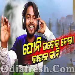 Fani Udeinela Bhauja Kani - Odia New Cyclone Fani Song by Manas Kumar